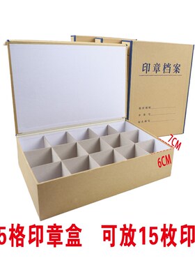 大号印章箱收纳盒多功能印章盒多用印鉴章印章盒子收纳0格16格12