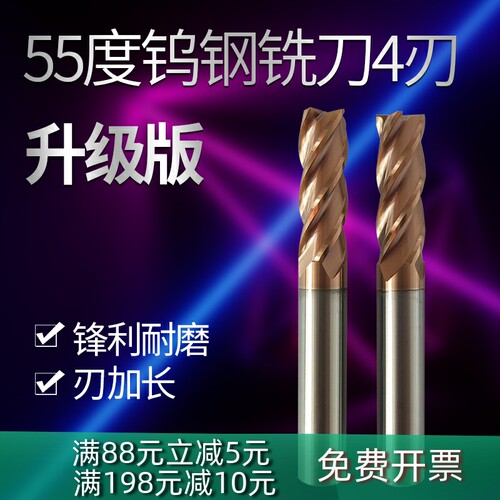 55度钨钢铣刀4刃 合金立铣刀6 8 10 16 20刃加长150数控平头锣刀m