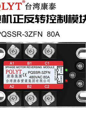 三相正反转控制器固态继电器PQSSR-3ZFN 80A 3ZFP三控直流24V控制