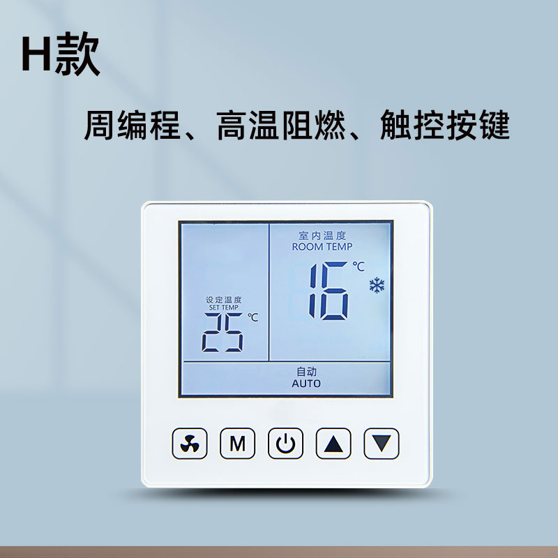 中央空调温控g器智能液晶三速开关风机盘管控制器水冷空调遥控面