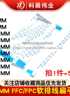 0.5MM FFCh/FPC软排线同反向扁平线6/8/10/12/16/20/26/30/40/50P