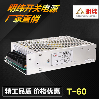 T-60A/B/C工控稳压直流供电三组输出5V5A 12V2.5A-5V0.5A开关电源