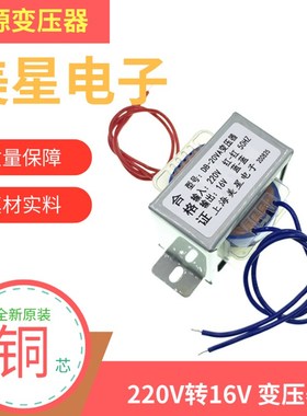 EI57 空调室外机用 220V转AC16V 电流 1.2A 16V 1502B型稳压电源