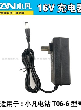 XFAN/小凡手电钻12V16V21V36F锂电钻电池充电器裸机头配件工具