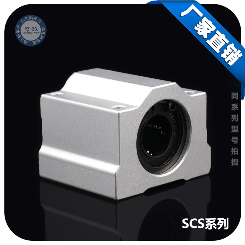 光轴直线轴承箱式滑块 SCS8/10/SCS12/16/20/25P/30/35UU 轴承座