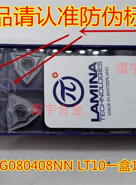 WNMG080404NN/080408NN/080412NN LT10 瑞士LAMINA林妮娜数控刀片