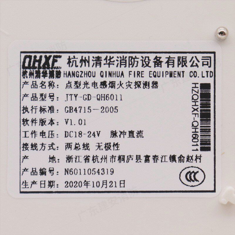 杭州清华烟感报警器JTY-GD遥控车升级件/零配件