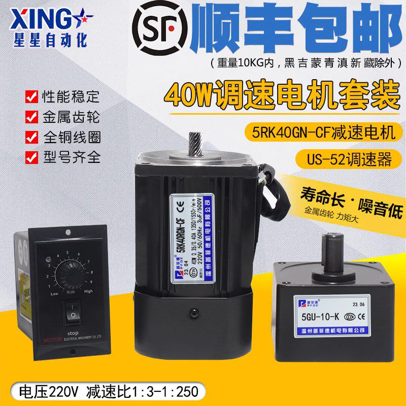 包邮40W220V交流调速电机5RK40GN-CF齿轮箱变速马达含调速器US-52
