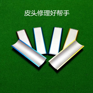 台球杆皮头杆头枪头弧度修磨砂修理器打磨钢板锉合金大小头锉两用