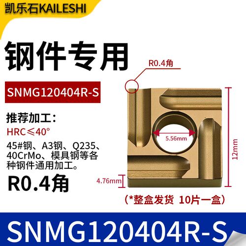 方形数控车刀片不锈钢钢件陶瓷铸铁铝铜外圆开槽车刀粒snmg120408