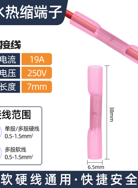 BHT-2防水热缩快速接线端子电线对接中间连接器接线神器冷压接头