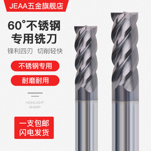 硬质合金钨钢涂层铣刀不锈钢专用高光平底4刃加硬立铣刀HRC60度