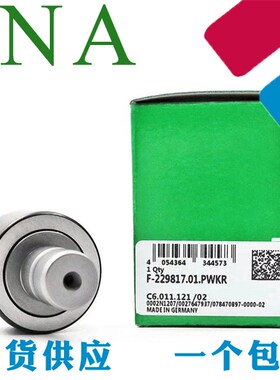 进口德国INA轴承F-57063 F-80491 F-81836 F-81837 F-84874印刷机