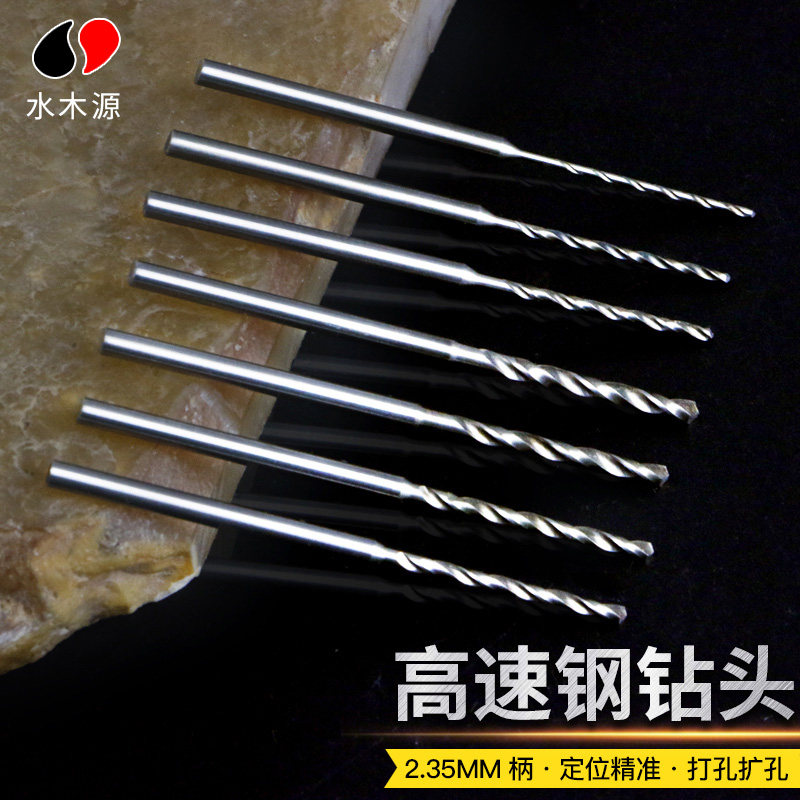 2.35mm柄高速钢麻花钻头金属木工琥珀核雕刻牙机打孔定柄变径钻头