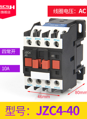 JZC4-22/31/40交流接触器式继电器AC24/36/48/110/220/380V 10A