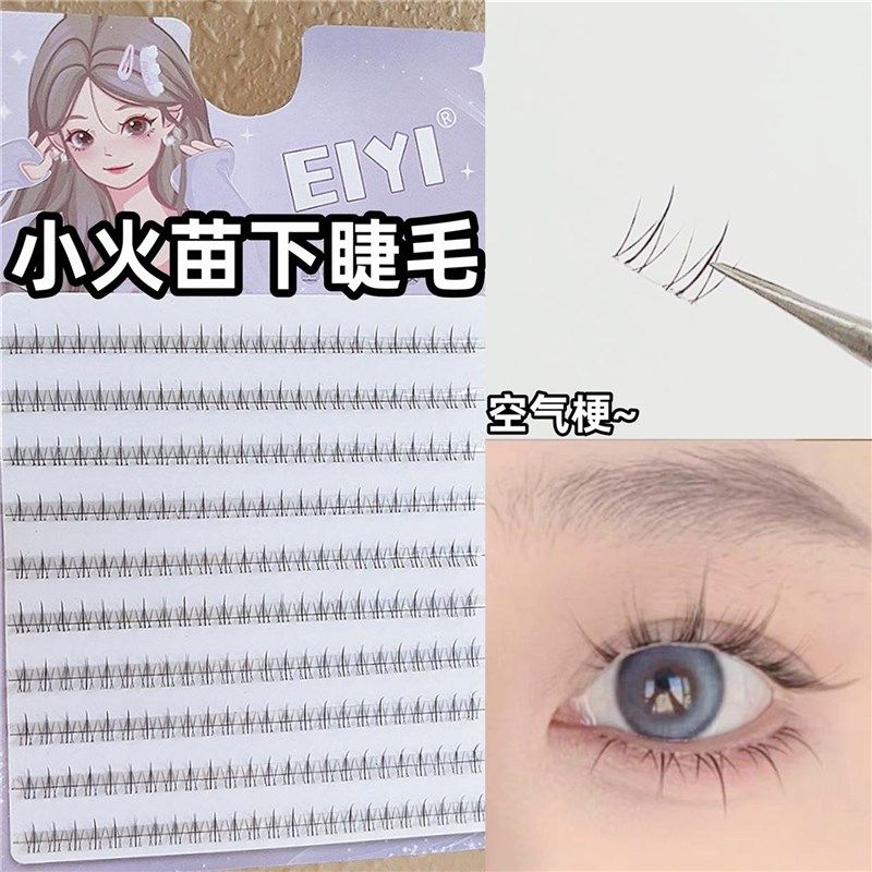 大容量小火苗下眼睫毛假睫毛女自然仿真向日葵单簇硬梗分段式嫁接