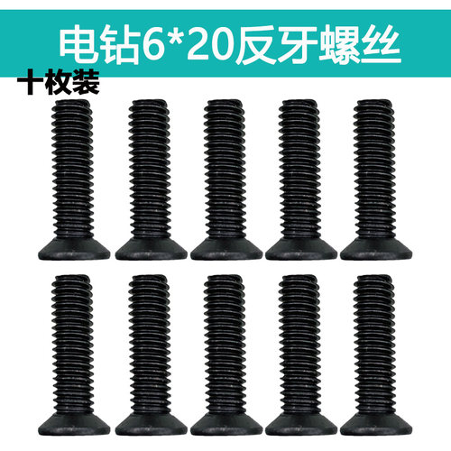 充电钻十字反倒牙螺丝手电钻反牙螺钉钻夹头反转防掉固定螺丝配件