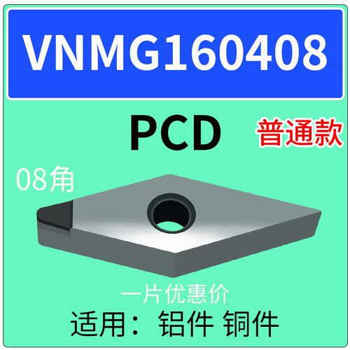 数控35度PCD钻石刀片CBN氮化硼宝石刀头金刚石刀粒VNMG160404铜铝