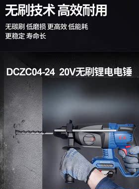 东成充电电锤三用冲击钻锂电无刷混凝土重型工业级多功能电镐东城