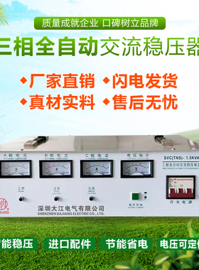三相380v全自动稳压器大江30kw40kw50kw60KW80kw90kw100kw120k