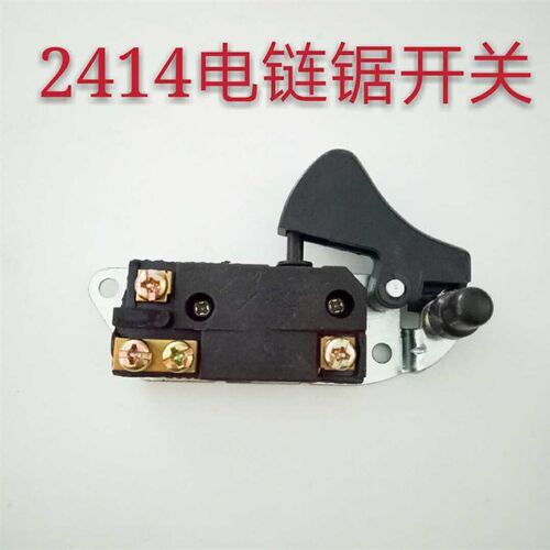 电动工具开关/26电锤/4100切割机/角磨机/手电钻/电链锯/电镐开关