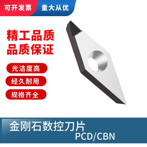 金刚石车刀片VCGT/VCMT160404/160402/160408/110302 PCD/CBN