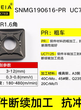 数控刀片四方形钢外圆刀头刀具SNMG150608/12/16粗精车数控刀粒