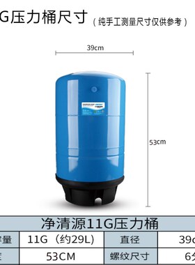 净清源家用净水器反渗透直饮机存水桶储水桶11G20G蓝色压力净清源