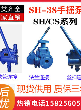 人防手摇泵SH-38/CS-40地下室船用手动丝扣P 法兰软管连接手摇泵
