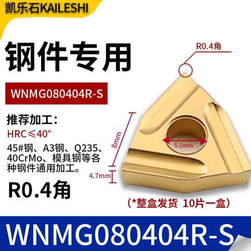 桃型数控开槽刀片不锈钢钢件淬火钢铸铁铝外圆桃形刀片wnmg080408