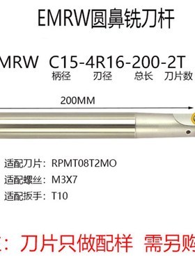 EMRW圆鼻立铣刀杆4R5R6加硬抗震牛鼻子台湾RPMT08T/10T3/1204刀杆