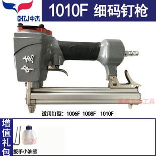 中杰气动U型钉码钉枪1010F 用1006F 1008F 1010F 木工F型细码钉枪