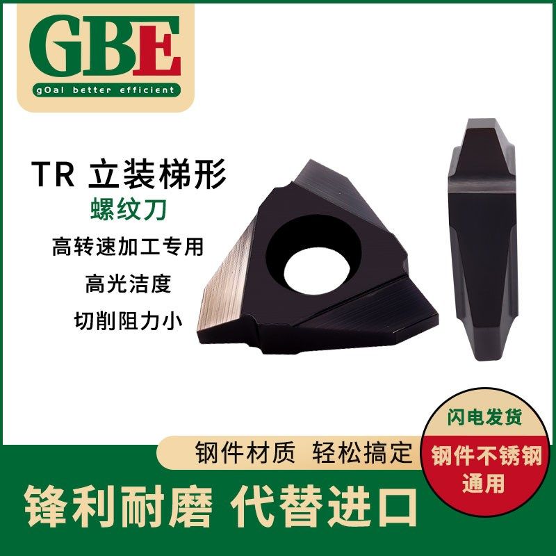 GBE螺纹刀片立装梯形22VER/4/5/6/7/8.0TR数控立式梯形螺纹车刀,包装,五金配件包装,淘宝优惠券,粉丝福利购,淘宝优惠卷