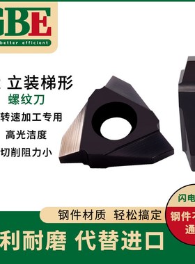 GBE螺纹刀片立装梯形22VER/4/5/6/7/8.0TR数控立式梯形螺纹车刀