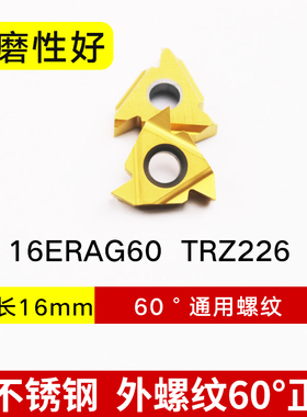 不锈钢外螺纹刀片16ER/22ER公制60英制55G55AG55A55AG60N60钢