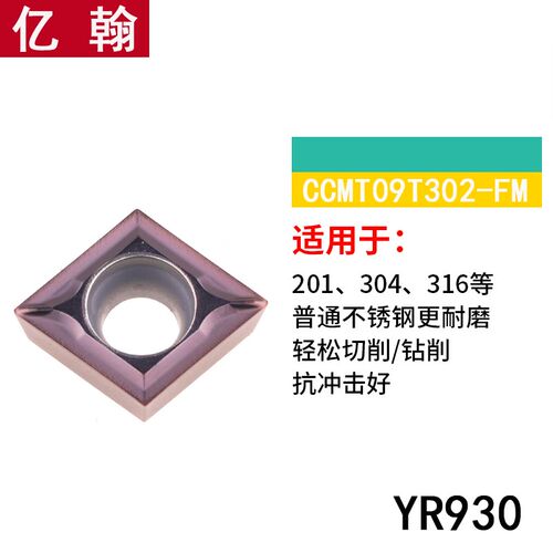 数控刀片不锈钢专用CCMT09T304 YR930外圆内孔单面车刀粒机夹刀片