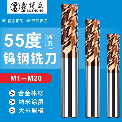 55度4刃钨钢铣刀cnc数控刀具硬质合金铣刀不锈钢专用立铣刀