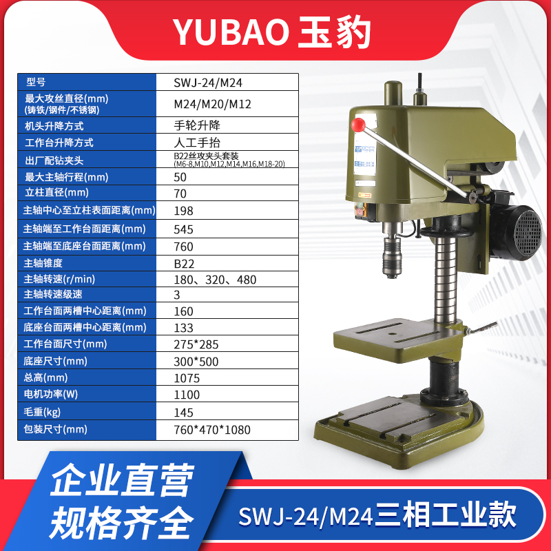 玉豹牌台式攻丝机全自动小型工业级丝攻机电动攻牙机微型SWJ12/16