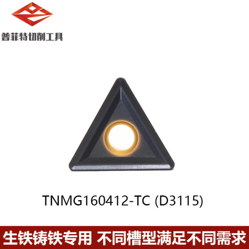 普菲特桃形三角形外圆铸铁数控刀片TNMG/WNMG/CNMG生铁开粗用刀头