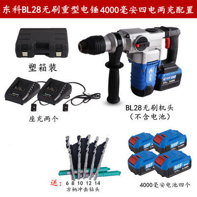 东科 BL28无刷大功率锤镐两用锂电充电重型电锤多功能便携冲击钻