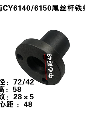 云南机床CY6140 CY6q150宝鸡机床CS6140 CS6150铜尾座螺母尾架丝