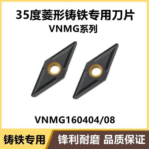 进口数控车刀片VNMG160404 VNMG160408 铸铁专用35度菱形