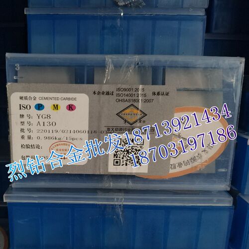 章源牌 硬质合金钨钢刀头A130 YG3 YG3X YG6 YG6A YG6X 焊接刀片