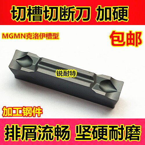 数控切槽刀片 切断刀MGMN400-J车床割刀 合金刀粒 钢件切刀片特惠