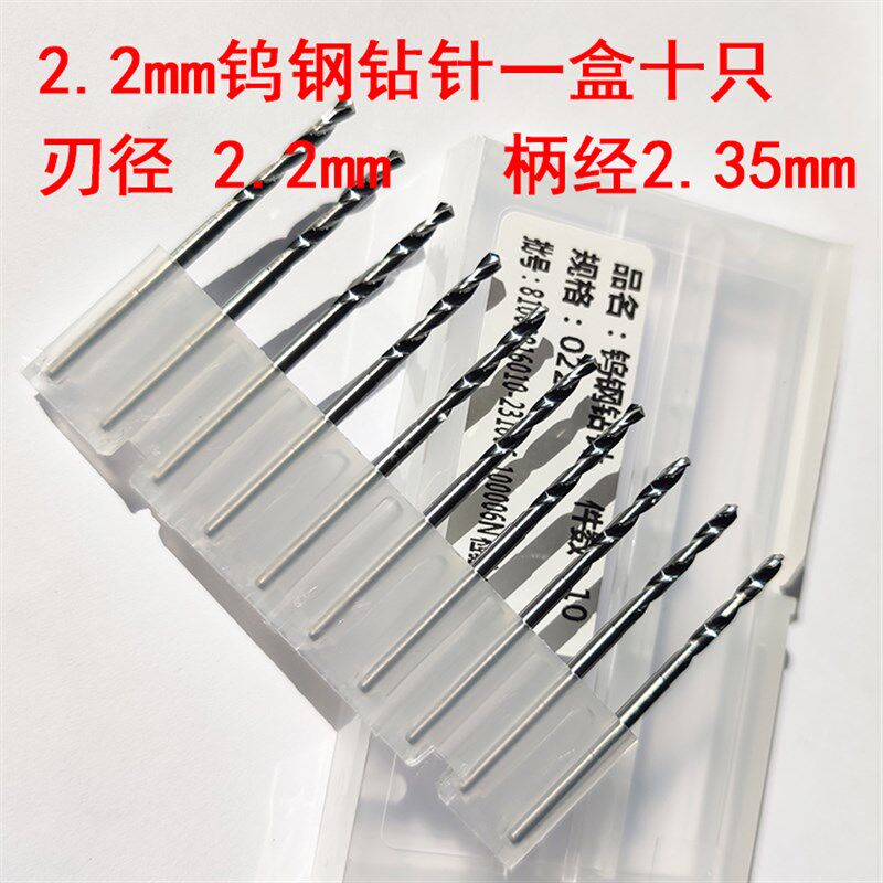 钨钢加长麻花钻2.35柄牙机钻头金银珍珠木工核雕琥珀蜜蜡打孔钻针