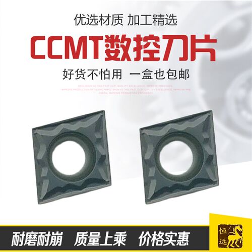 JUALL数控刀片精车粗车钢件不锈钢通用CCMT060204 09T308 120404