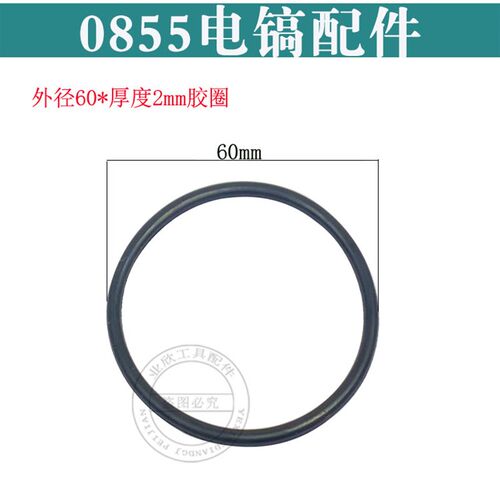 0855电镐气缸活塞胶圈0855/0835电镐皮圈电镐减震套电镐胶圈配件
