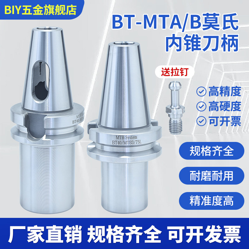 数控莫氏钻头刀柄BT30/BT40/BT50-MTA1/2/3/4铣床刀套高精度内锥