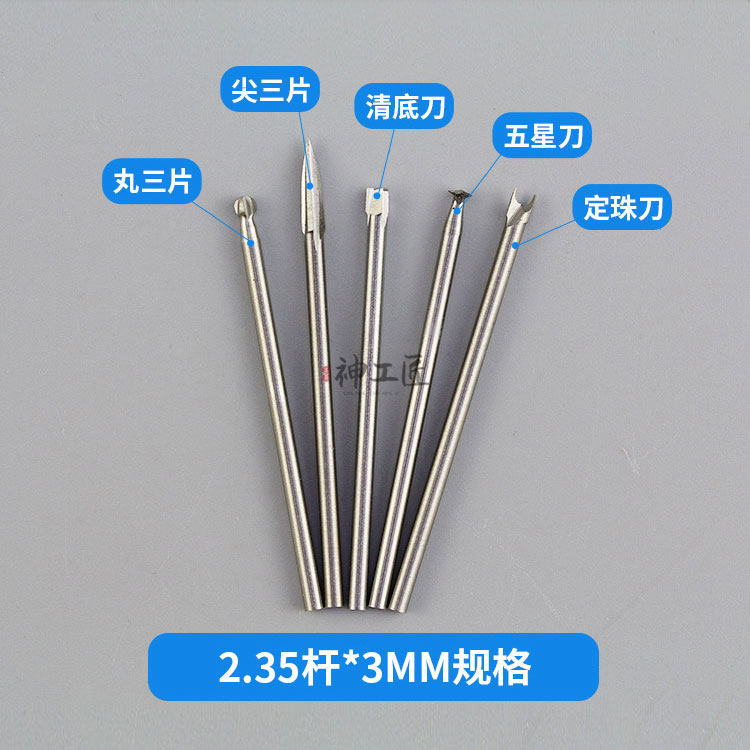 2.35杆白钢电动木工菩提子金刚核雕木雕跟雕刻刀工具铣刀钻头套装