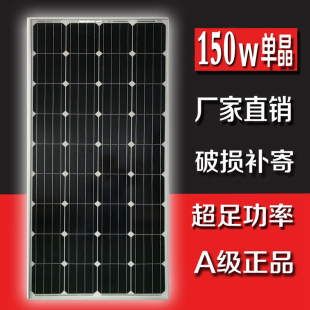 全新150W单晶硅太阳能板发电板电池板光伏发电系统12V充电板家用